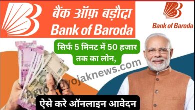 Bank Of Baroda 2023 Loan Apply