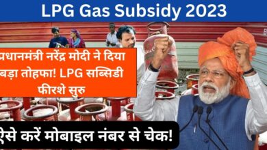 LPG Gas Subsidy 2023