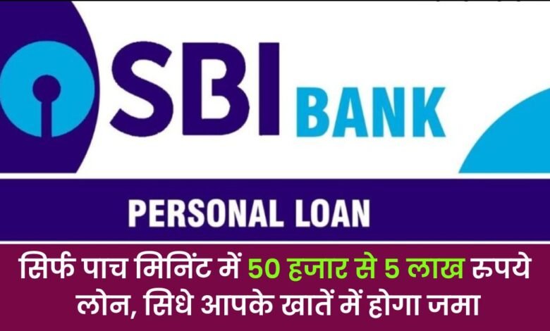 SBI-Personal-Loan-Kaise-Le-2023