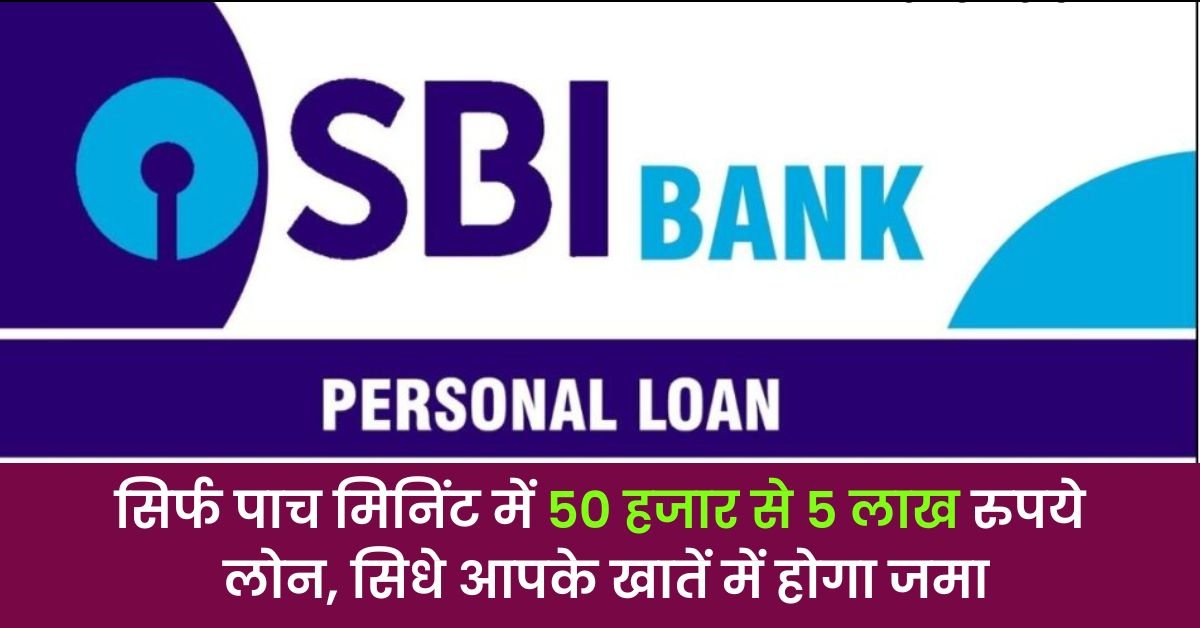 SBI-Personal-Loan-Kaise-Le-2023