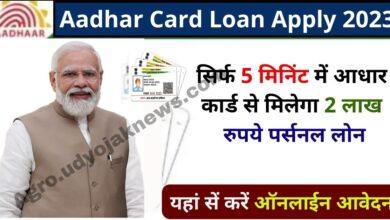 Adhar Card 2023 Loan