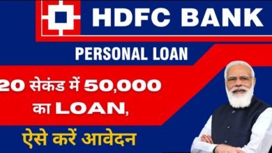 HDFC Personal Loan Kaise Le