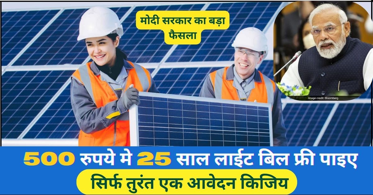 PM Free Solar Panel Yojana (1)