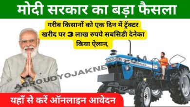 PM Kisan Tractor Yojana Apply