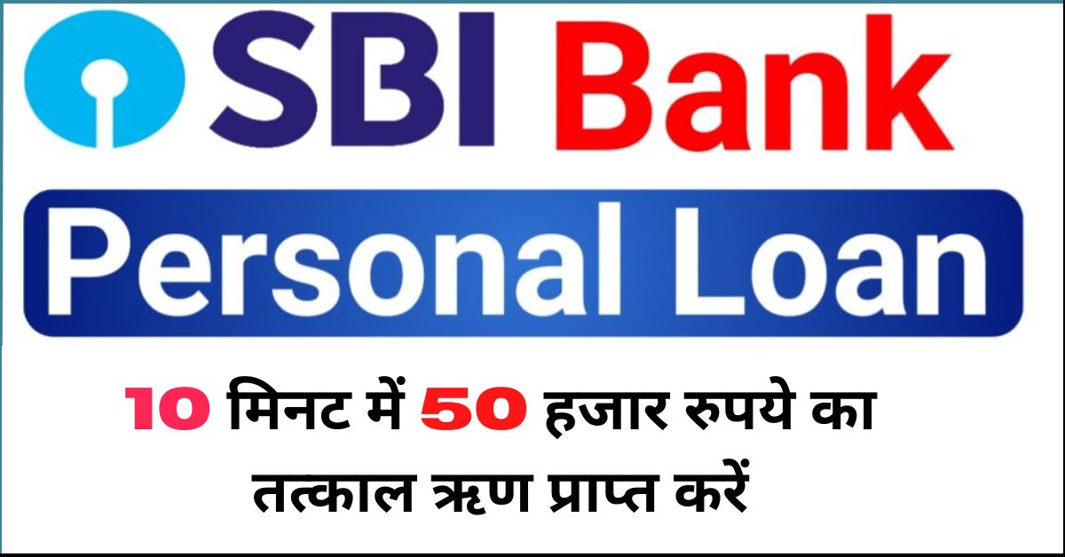 Sbi Personal loan