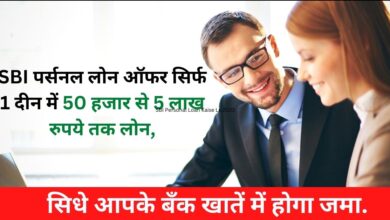 SBI Personal Loan Kaise Le 2023