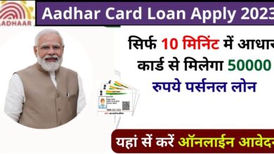 Aadhar-Card-Loan