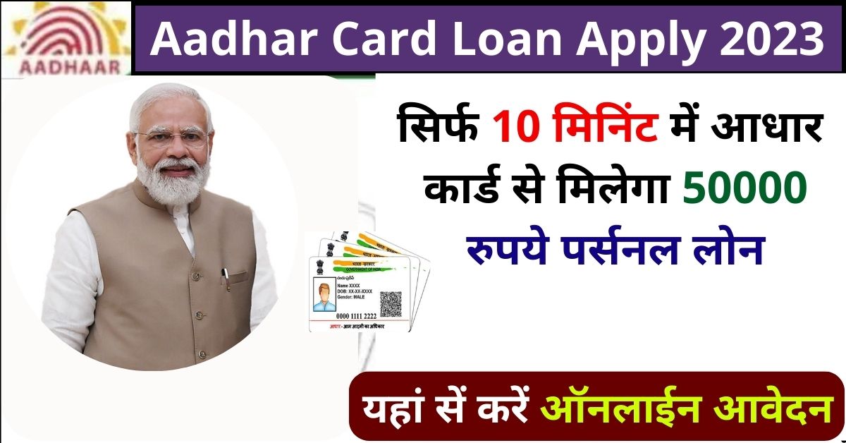 Aadhar-Card-Loan