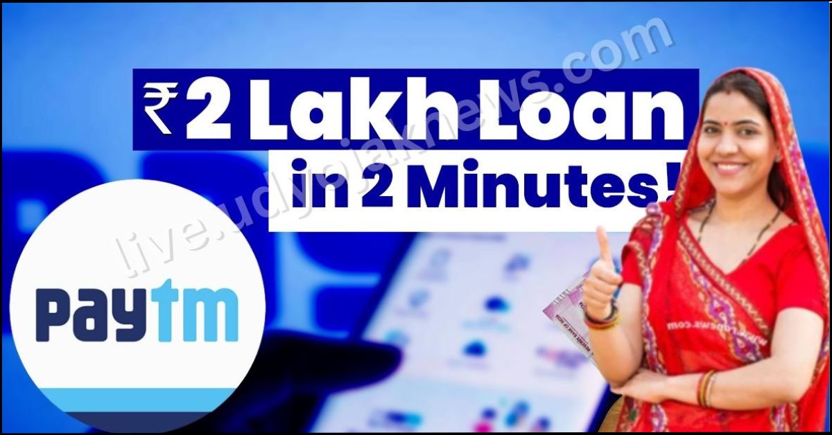 Online Paytm Loan Apply online process