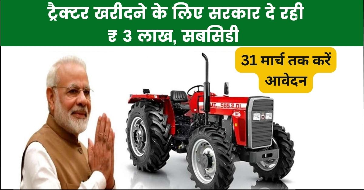 PM Kisan Tractor Subsidy Apply 2023