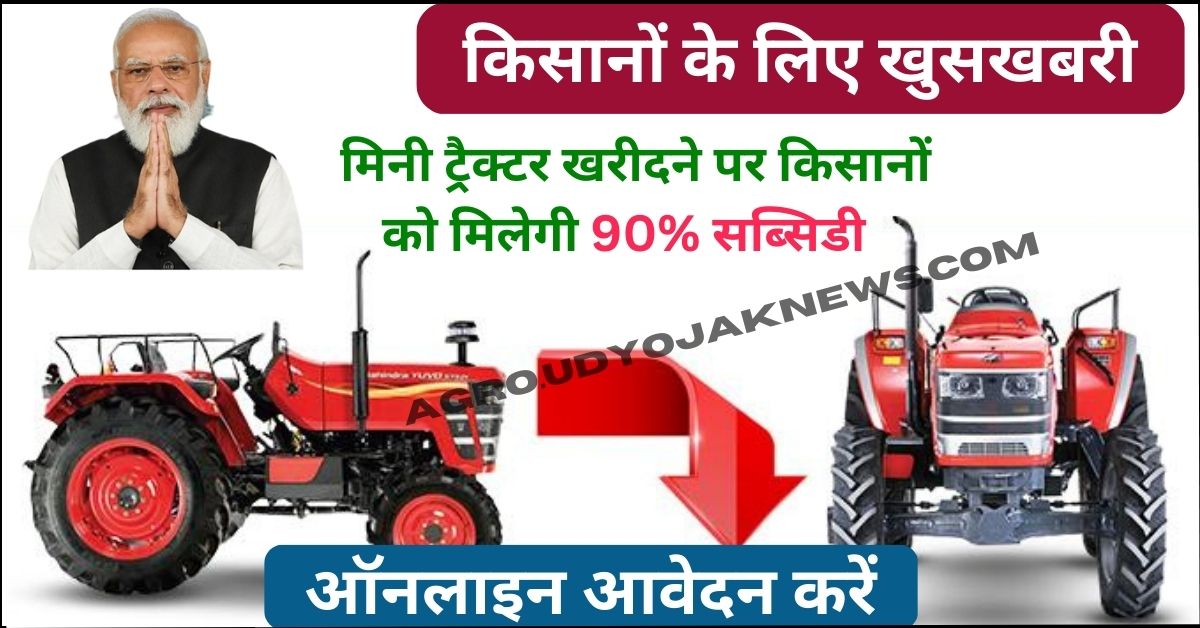 Mini Tractor subsidy scheme