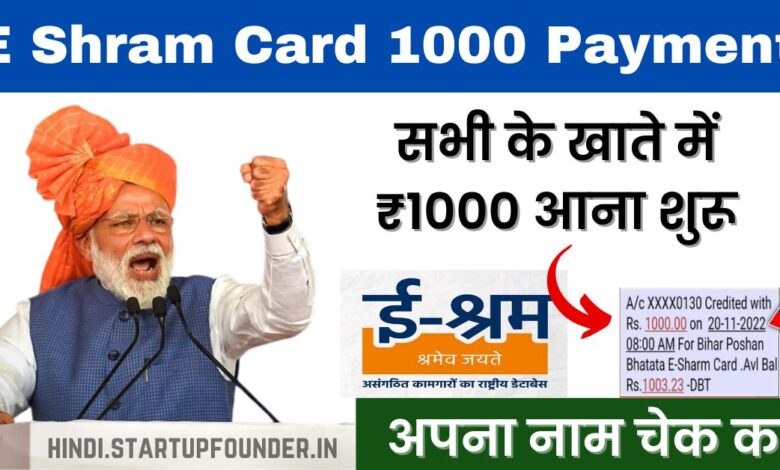 E-Shram-Card-1000-Payment