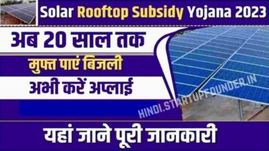 Solar-Rooftop-Yojana-2023
