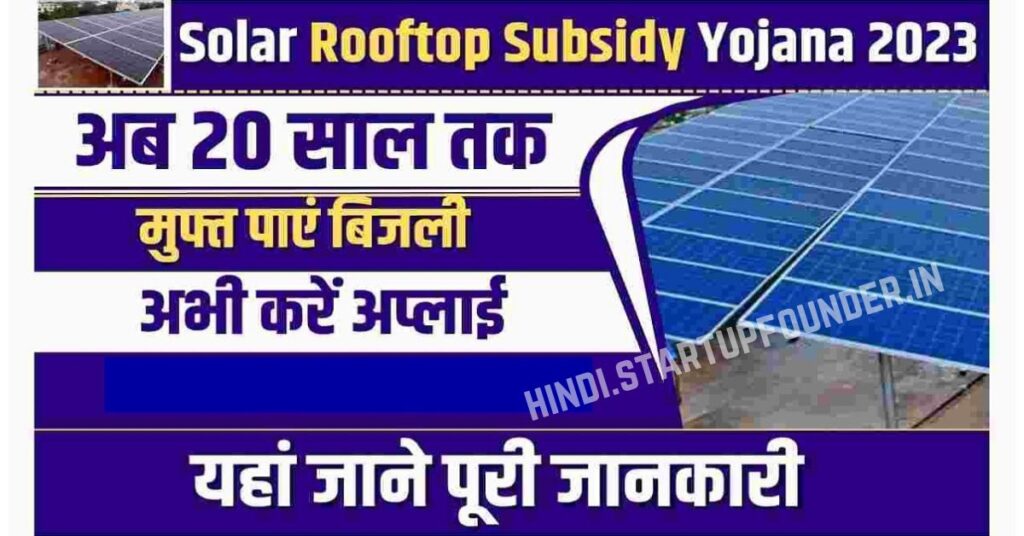 Solar-Rooftop-Yojana-2023