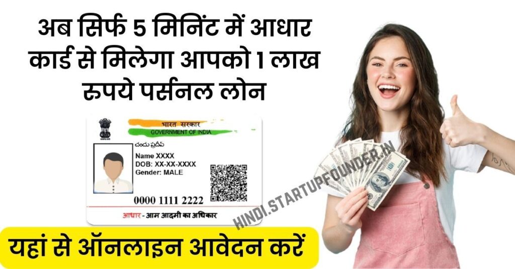 Aadhar-Card-Personal-Loan-