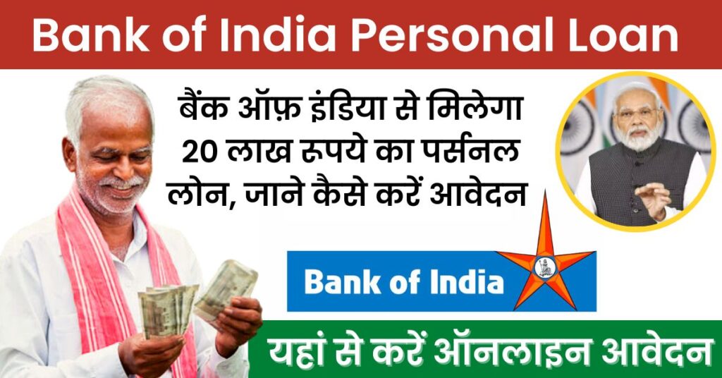 Bank-of-India-Personal-Loan-Apply-