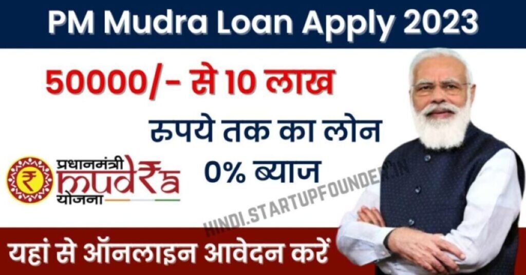 PM-Mudra-Loan-Apply-2023