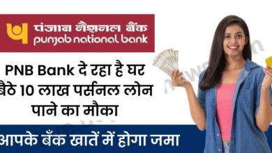PNB-Bank-Instant-Personal-Loan-2023