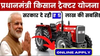 PM Kisan Tractor Yojana 2023 Registration