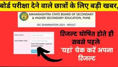 Maharashtra State Board HSC, SSC Results 2023