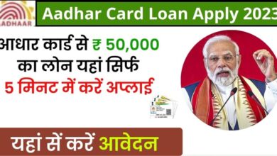 Aadhar-Card-Se-Personal-Loan-Kaise-Le