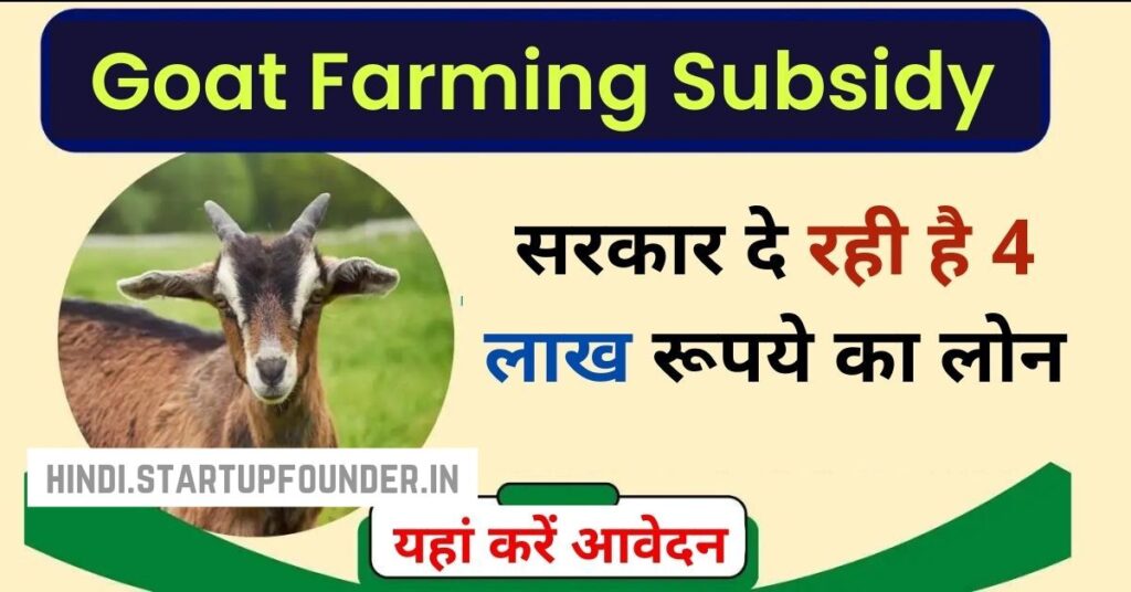 Goat-Farming-Apply-2023-