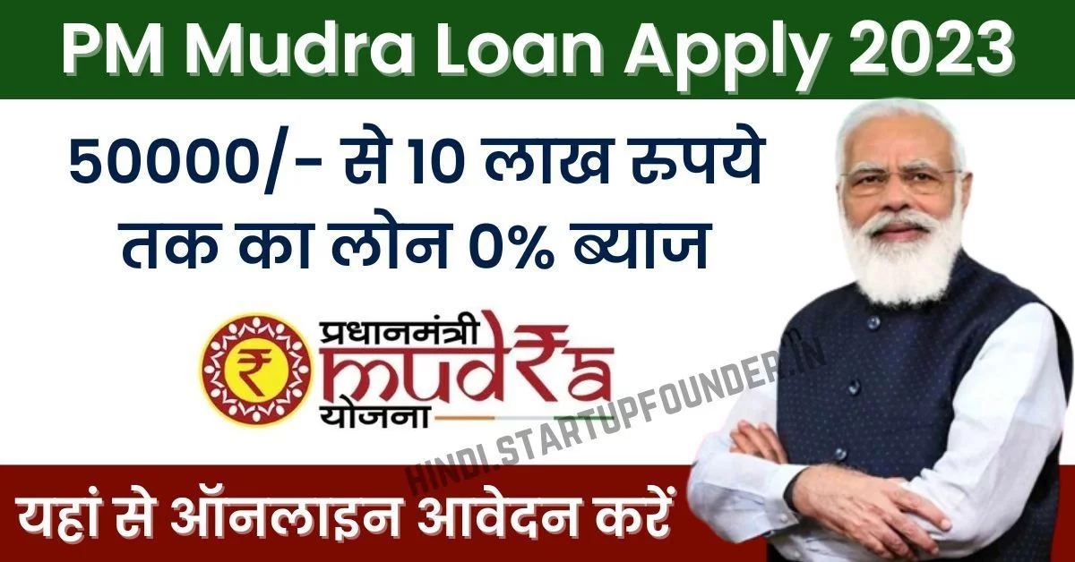 PM-Mudra-Loan-Yojana-2023