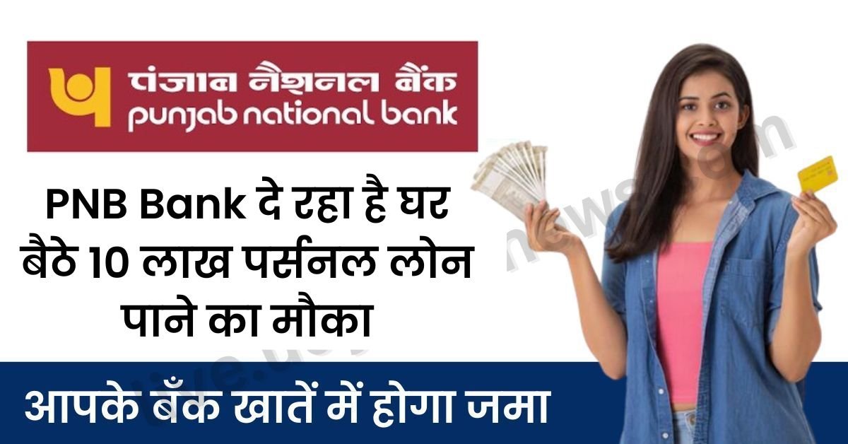 PNB-Bank-Instant-Personal-Loan-202