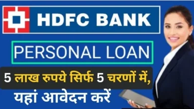 HDFC Personal Loan Hindi