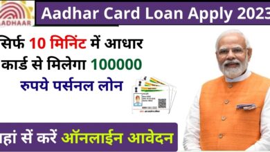 Aadhar-Card-Loan-Apply-Online-2023
