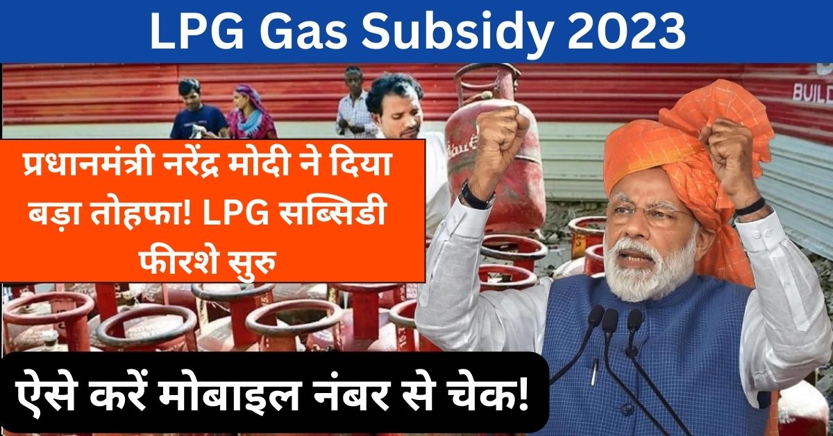 LPG-Gas-Subsidy-2023