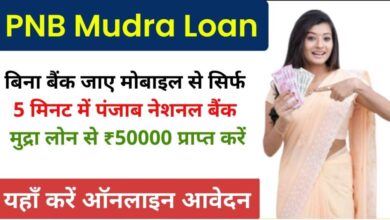 PNB-Mudra-Loan