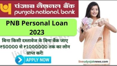 PNB-Personal-Loan