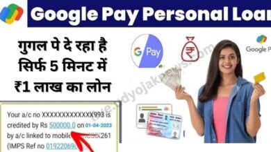 Google-Pay-Loan-2023-