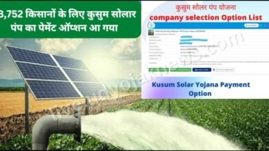Kusum-Solar-Payment-2023