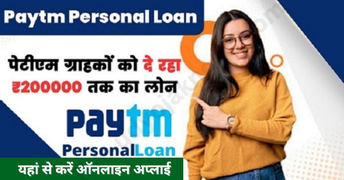 Paytm-Personal-Loan-2023