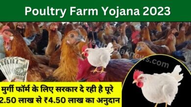 Poultry-Farm-Yojana-2023
