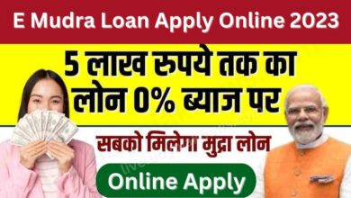 E-Mudra-Loan-Apply-Online