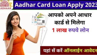 Aadhar-Card-Loan-2023-Apply-Online